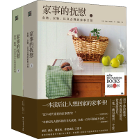 [M]家事的抚慰(全2册)-9787531750116