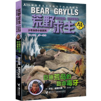 [M]巨蜥荒岛的致命毒牙-9787544854078