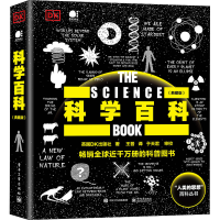 [M]科学百科(典藏版)-9787121411540