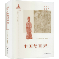 [M]中国绘画史-9787547925072