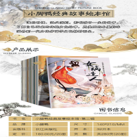 [M]小脚鸭经典故事绘本馆 第2辑(全20册)-9787549261161