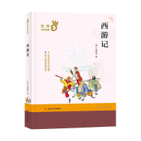 [M]西游记-9787305209390