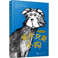 [M]我不只是小狗-9787020148288