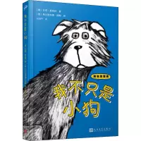[M]我不只是小狗-9787020148288