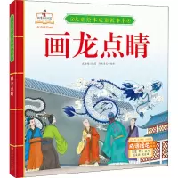 [M]画龙点睛-9787558550621