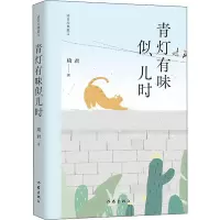 [M]青灯有味似儿时-9787521212518