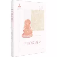 [M]中国绘画史-9787547925157