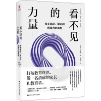 [M]看不见的力量 有关成功、学习和创造力的真相-9787300294186