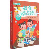 [M]我会唱古诗(下)-9787570115181