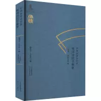 [M]韩国诗经学概要 付星星,(韩)金秀灵 著 夏传才,王长华 编 -9787554562604