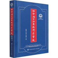 [M]协和内分泌疾病诊疗常规 夏维波,李玉秀,朱惠娟 编 -9787567917194