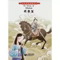 [M]花木兰-9787544497367