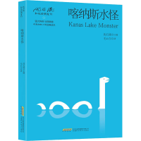 [M]喀纳斯水怪-9787533777654