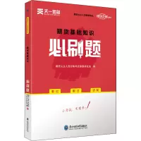 [M]期货基础知识必刷题-9787568181181