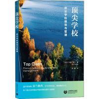 [M]顶尖学校 芬兰学校的领导与管理-9787572006340