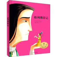 [M]格列佛游记-9787576205466