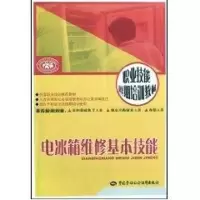 [M]电冰箱维修基本技能-9787504573322