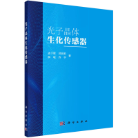 [M]光子晶体生化传感器 孟子晖 等 著 -9787030692214