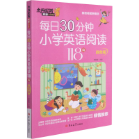 [M]每日30分钟小学英语阅读118篇 4年级-9787569282320