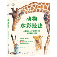 [M]动物水彩技法-9787558620607