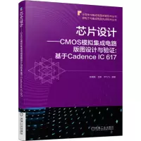[M]芯片设计——CMOS模拟集成电路版图设计与验证:基于Cadence IC 617-9787111680222
