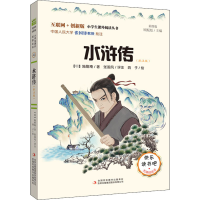[M]水浒传(批注版) [明]施耐庵 著 -9787558190193