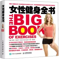 [M]女性健身全书-9787115461148
