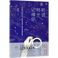 [N]听说时光记得你-9787514376210