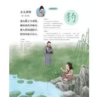 [M]汉字里的古诗词 四季节气篇 漫画版-9787305243622