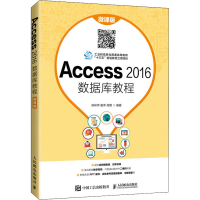 [M]Access 2016数据库教程 微课版-9787115560902