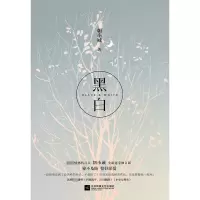 [M]黑白-9787559451521