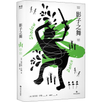 [M]影子之舞-9787541160363