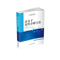 [M]高分子近代分析方法/高分子材料研究与应用丛书 张倩 著 -9787569038958