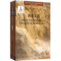 [M]唐宋文选-9787119097398