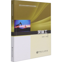 [M]采油工-9787511462671