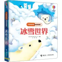 [M]尤斯伯恩偷偷看里面 冰雪世界-9787544865463