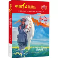 [M]赤色小子 张品成 著 -9787572119200