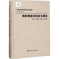 [M]国联调查团访谈与调查-9787305228407