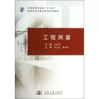 [M]工程测量-9787114108631