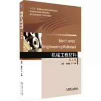 [M]机械工程材料 第3版-9787111502111