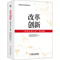 [M]改革创新 