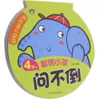 [M]轻松大脑开发 聪明小孩问不倒 4岁+-9787570811090