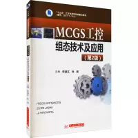 [M]MCGS工控组态技术及应用(第2版)-9787568071321