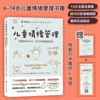 [M]儿童情绪管理-9787571415495