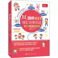 [M]思维导图剑桥KET词汇巧学巧记-9787515919133