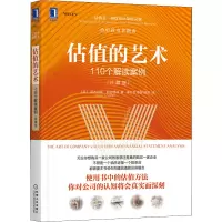 [M]估值的艺术 110个解读案例 珍藏版-9787111685562