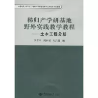 [M]秭归产学研基地野外实践教学教程-9787562533757
