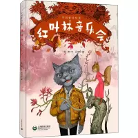 [M]红叶林音乐会-9787572001390