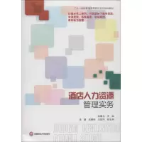 [M]酒店人力资源管理实务-9787550439061