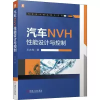 [M]汽车NVH性能设计与控制-9787111676416